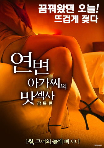 Lady's Tasty Sex movie poster