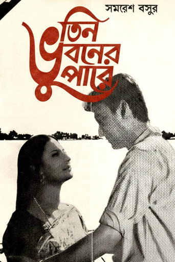 Teen Bhubaner Paare movie poster