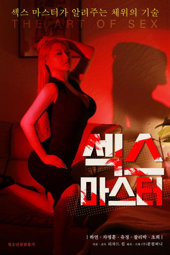 Sex Master movie poster