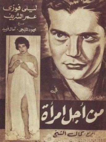 For the Sake of a Woman movie poster