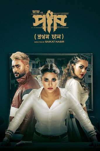 Paap (Prothom Chaal) movie poster