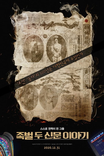 Media Mafia: a Tale of Two Newspapers movie poster