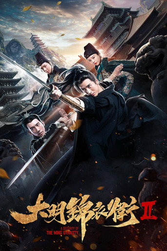 Security of the Ming Dynasty 2 movie poster