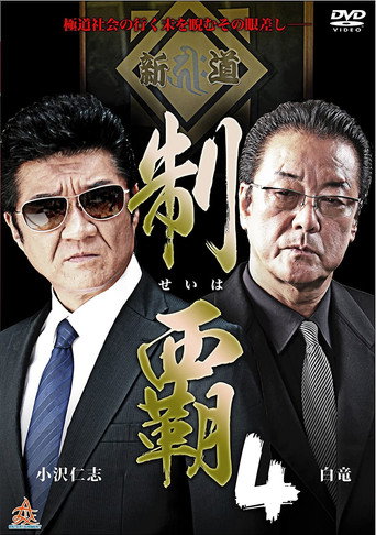 Conquest 4 movie poster