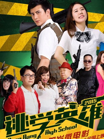 Bang Bang High School movie poster