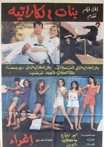 Karate girls movie poster