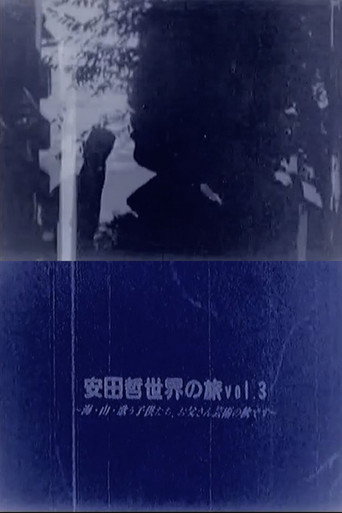 Yasuda Satoru World Trip vol.3 movie poster