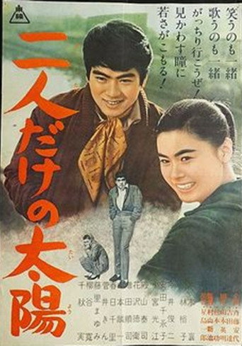 Futaridake no taiyō movie poster