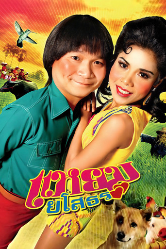 Hello Yasothorn movie poster