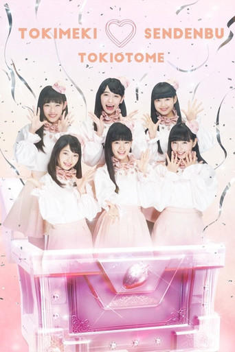 どきどき♡クリスマスパーティーvol.3(東京・日本青年館ホール) movie poster
