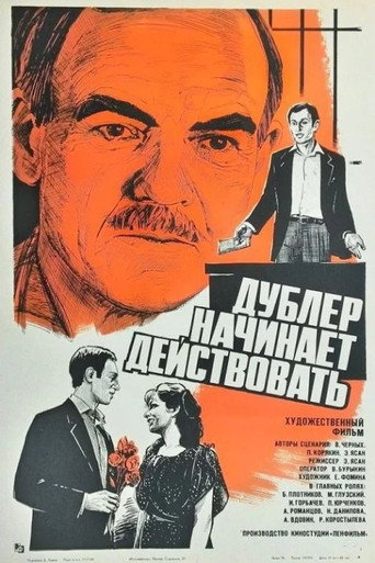 The Stand-By Moves In movie poster