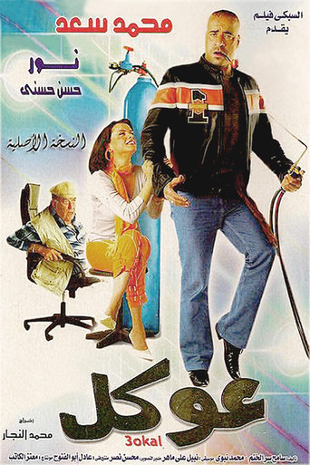 Okal movie poster