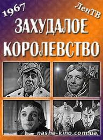 Seedy Kingdom movie poster