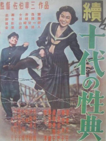 Zoku jūdai no seiten movie poster