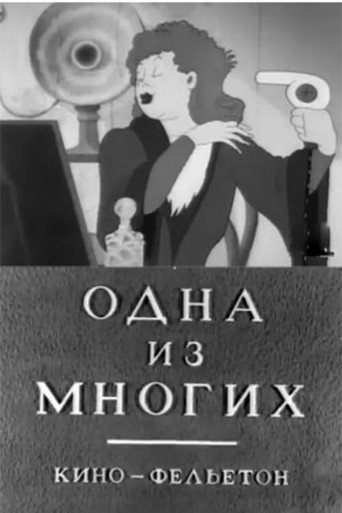 One from Many movie poster