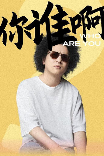 Who are You movie poster
