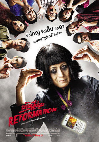 The House of Pop Reformation movie poster