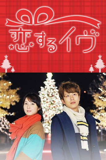 Eve in Love movie poster