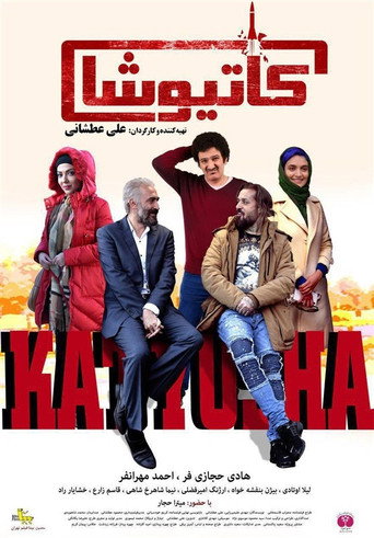 Katyusha movie poster