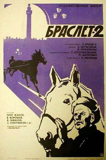 Bracelet-2 movie poster