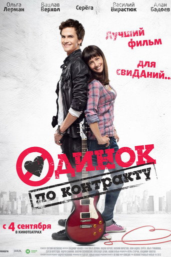 Single by Contract movie poster