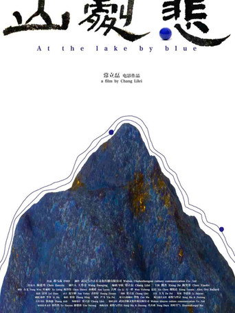 At the Lake by Blue movie poster
