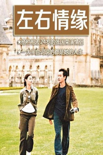 Left Right Love Destiny movie poster