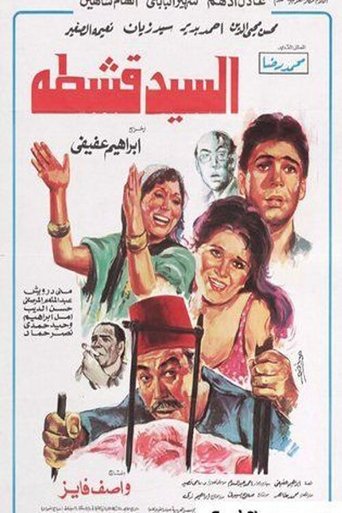 Mr. Qeshta movie poster