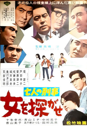 Seven Detectives: Find the Woman movie poster
