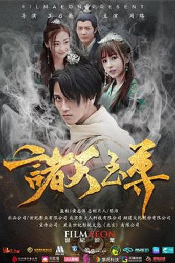 Supreme Heavens movie poster