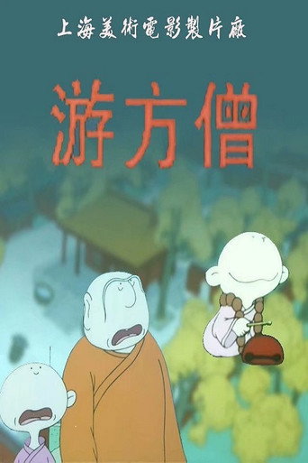 The Wandering Monk movie poster