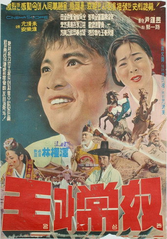 The King and the Servant Boy movie poster