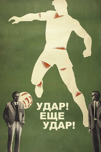 Goal! Another Goal! movie poster
