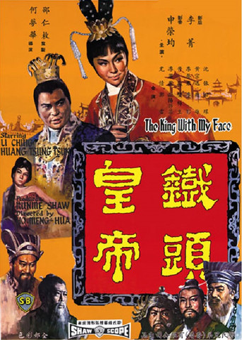 The King with My Face movie poster