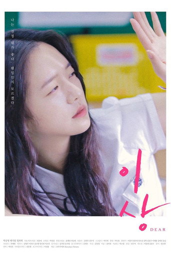Dear movie poster