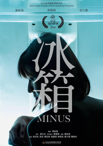 Minus movie poster