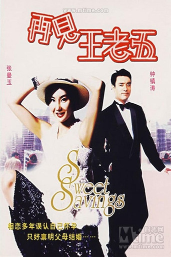 The Bachelor's Swan Song movie poster
