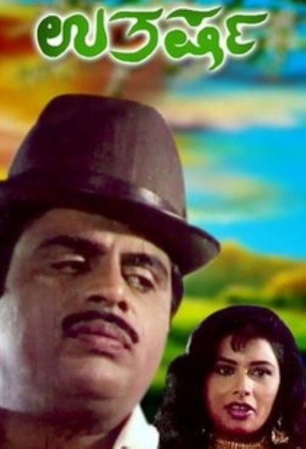 Uthkarsha movie poster