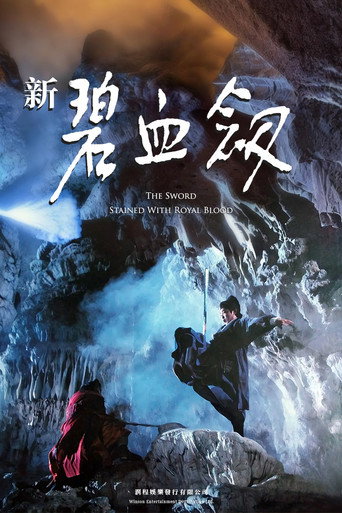 The Sword Stained with Royal Blood movie poster