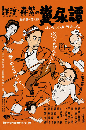 A Tale of Dung and Urine movie poster