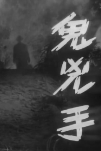 The Ghostly Murderer movie poster
