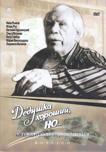 Grandpa Is Good, But... Won't Say Where He's Hidden the Money movie poster