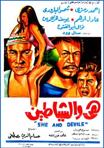 She and the devils movie poster
