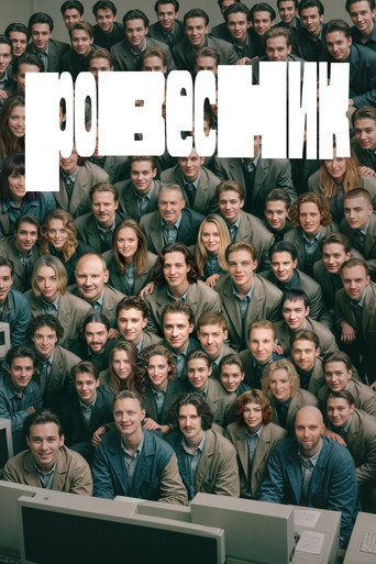 Coeval movie poster