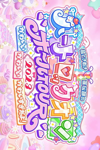 超ときめき♡宣伝部のハートロックオンホールTOUR 2023 at NHK大阪ホール movie poster