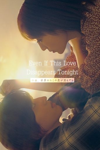 Even If This Love Disappears from the World Tonight movie poster