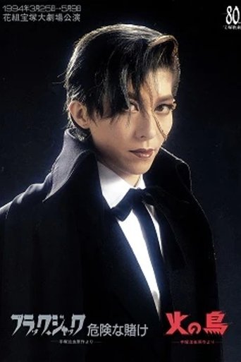 Black Jack: A Lucky Bet / Phoenix movie poster