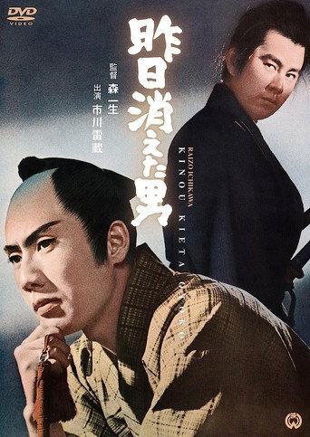 The Man Disappears Yesterday movie poster