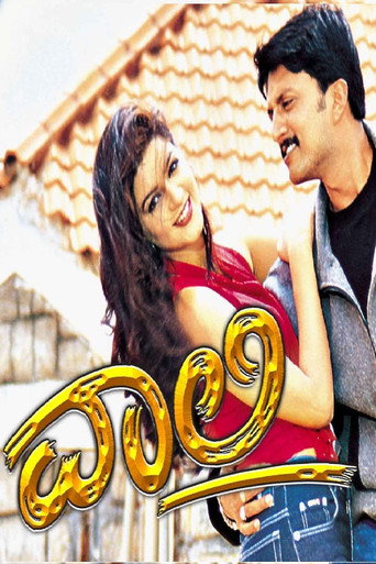 Vaalee movie poster