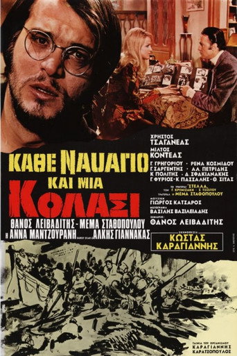 Κάθε ναυάγιο και μια κόλασι movie poster